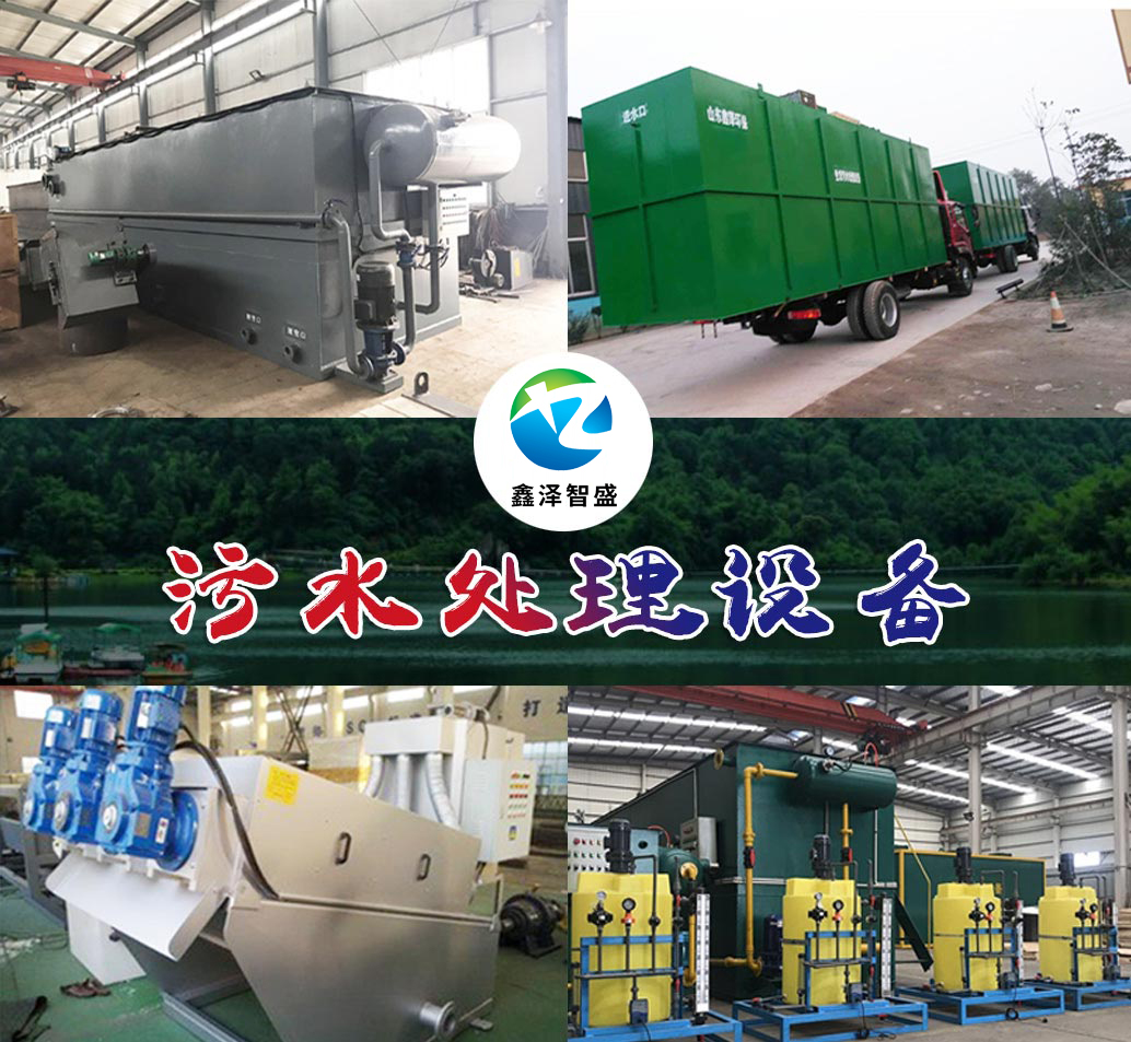 山东鑫泽环保设备有限公司