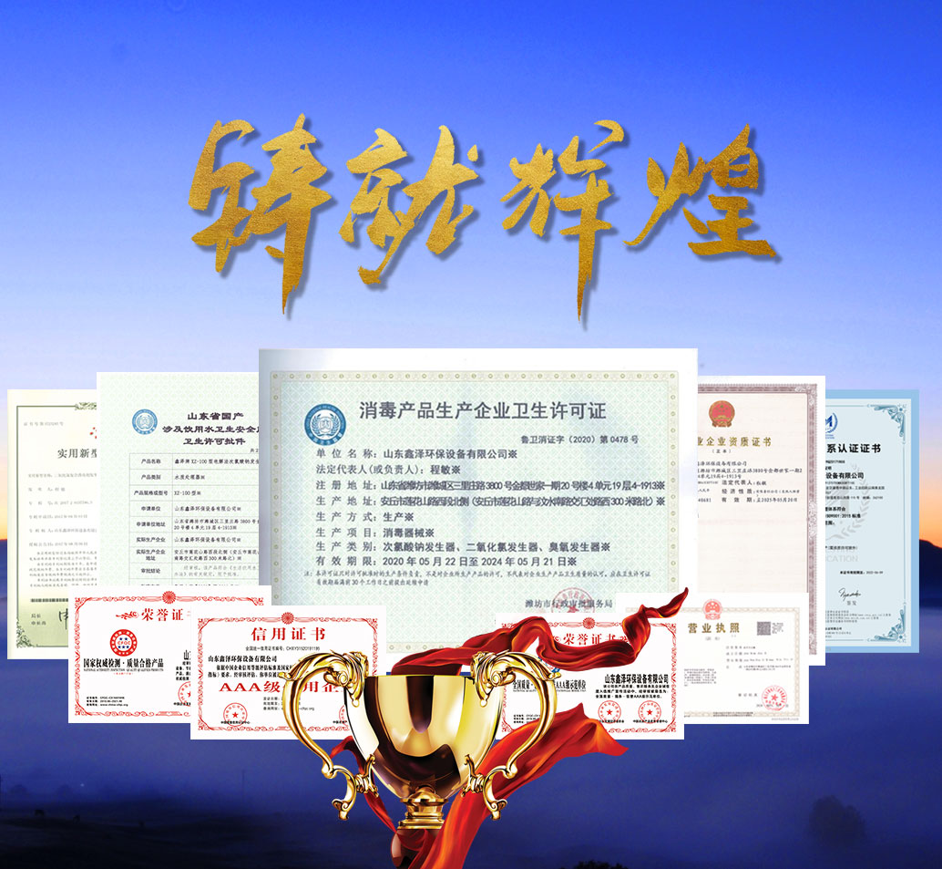 山东鑫泽环保设备有限公司