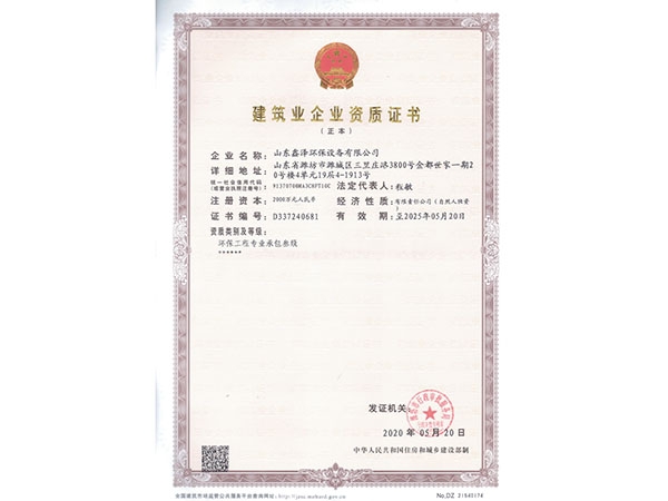 环保三级专业承包资质