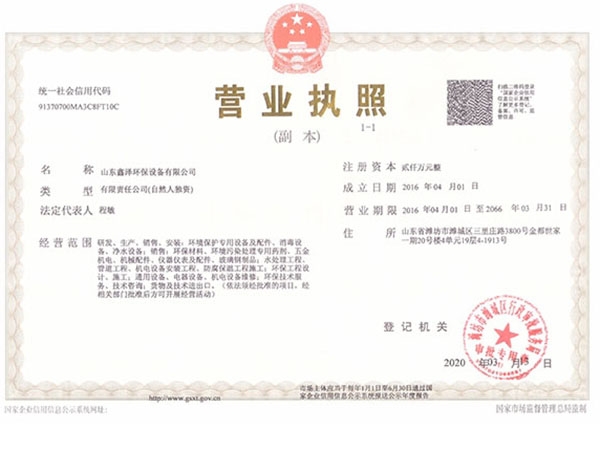 营业执照
