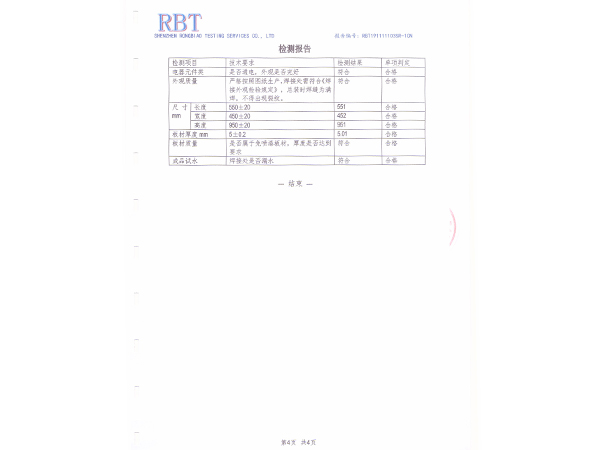 二氧化氯投加器检测报告 (3)