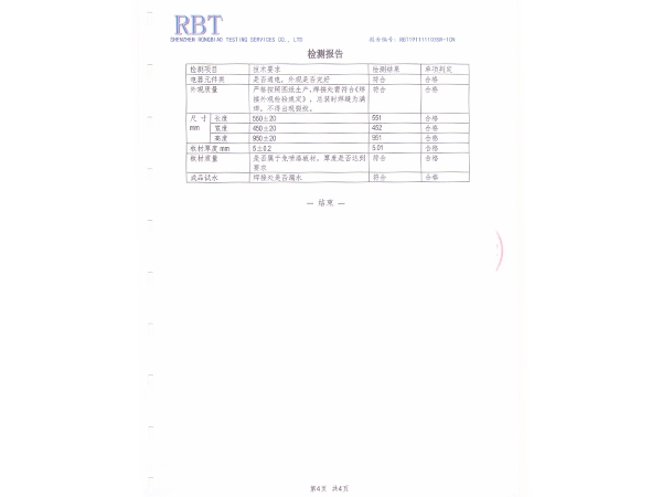 二氧化氯投加器检测报告