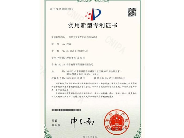  泡药机实用新型专利