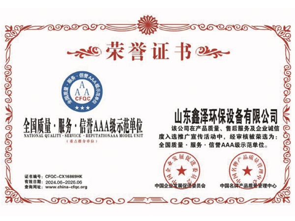 全国质量.服务.信誉AAA级示范单位